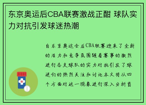 东京奥运后CBA联赛激战正酣 球队实力对抗引发球迷热潮