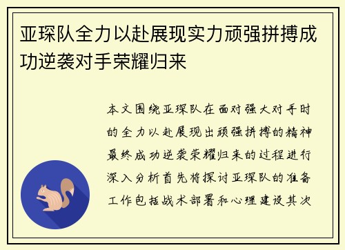 亚琛队全力以赴展现实力顽强拼搏成功逆袭对手荣耀归来