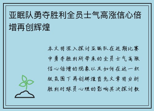 亚眠队勇夺胜利全员士气高涨信心倍增再创辉煌