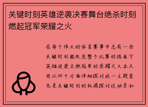 关键时刻英雄逆袭决赛舞台绝杀时刻燃起冠军荣耀之火
