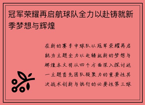 冠军荣耀再启航球队全力以赴铸就新季梦想与辉煌