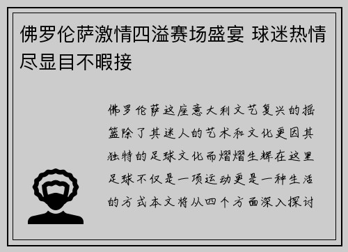 佛罗伦萨激情四溢赛场盛宴 球迷热情尽显目不暇接