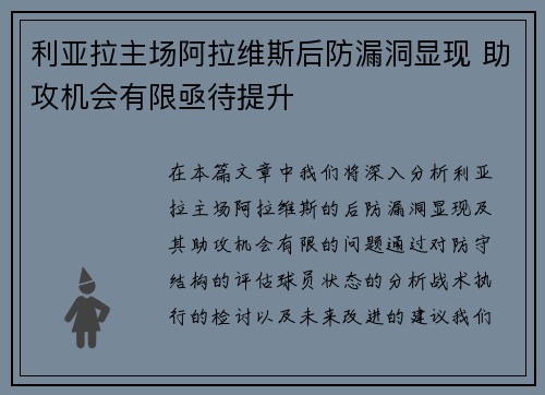 利亚拉主场阿拉维斯后防漏洞显现 助攻机会有限亟待提升