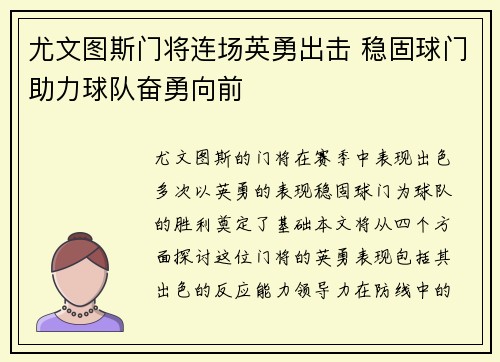 尤文图斯门将连场英勇出击 稳固球门助力球队奋勇向前