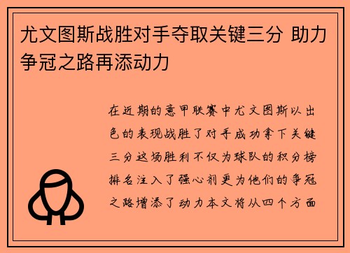 尤文图斯战胜对手夺取关键三分 助力争冠之路再添动力