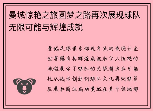曼城惊艳之旅圆梦之路再次展现球队无限可能与辉煌成就