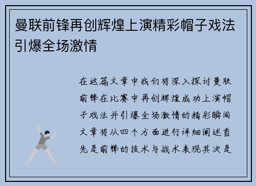 曼联前锋再创辉煌上演精彩帽子戏法引爆全场激情