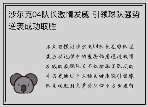 沙尔克04队长激情发威 引领球队强势逆袭成功取胜
