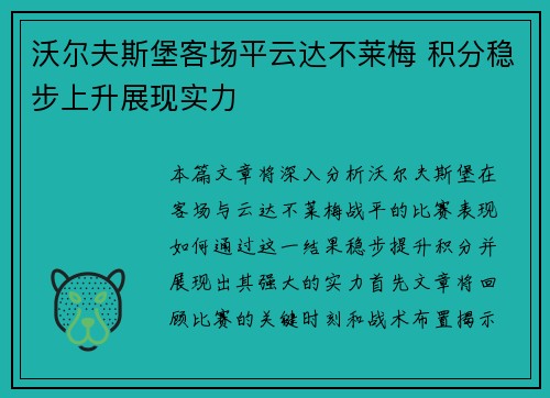 沃尔夫斯堡客场平云达不莱梅 积分稳步上升展现实力