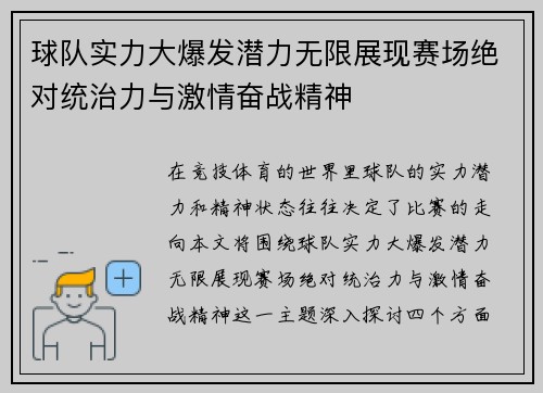 球队实力大爆发潜力无限展现赛场绝对统治力与激情奋战精神