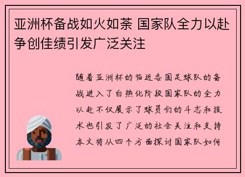 亚洲杯备战如火如荼 国家队全力以赴争创佳绩引发广泛关注