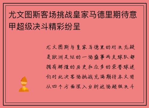 尤文图斯客场挑战皇家马德里期待意甲超级决斗精彩纷呈