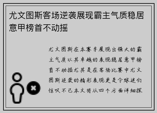 尤文图斯客场逆袭展现霸主气质稳居意甲榜首不动摇