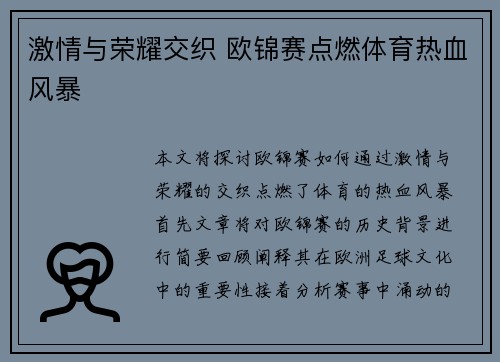 激情与荣耀交织 欧锦赛点燃体育热血风暴
