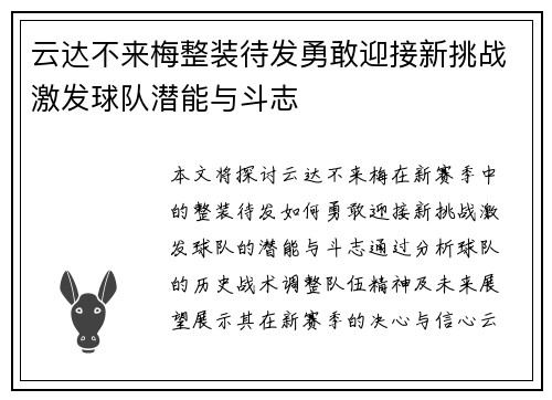 云达不来梅整装待发勇敢迎接新挑战激发球队潜能与斗志