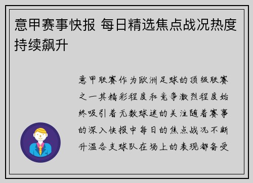 意甲赛事快报 每日精选焦点战况热度持续飙升