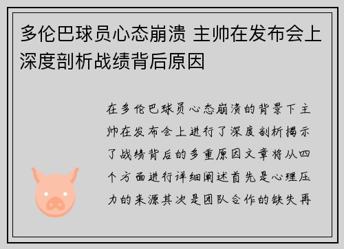 多伦巴球员心态崩溃 主帅在发布会上深度剖析战绩背后原因