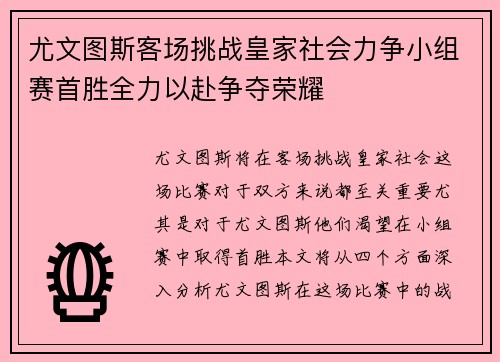 尤文图斯客场挑战皇家社会力争小组赛首胜全力以赴争夺荣耀