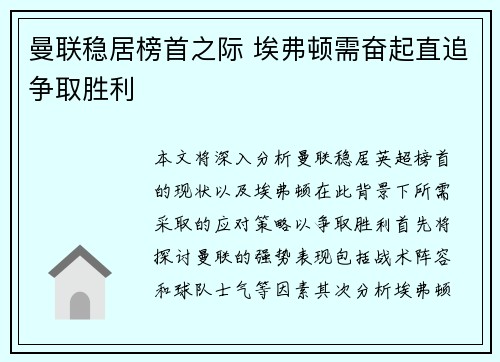 曼联稳居榜首之际 埃弗顿需奋起直追争取胜利