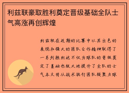 利兹联豪取胜利奠定晋级基础全队士气高涨再创辉煌