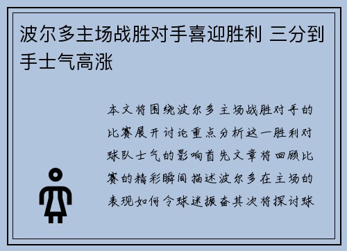 波尔多主场战胜对手喜迎胜利 三分到手士气高涨