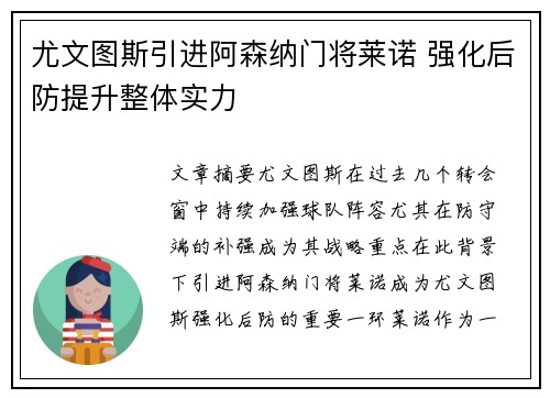 尤文图斯引进阿森纳门将莱诺 强化后防提升整体实力