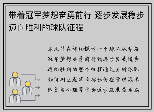 带着冠军梦想奋勇前行 逐步发展稳步迈向胜利的球队征程