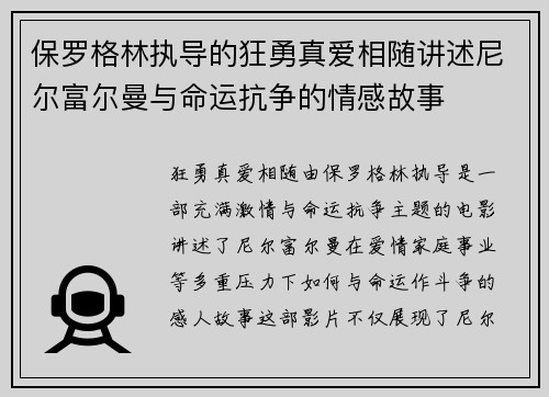 保罗格林执导的狂勇真爱相随讲述尼尔富尔曼与命运抗争的情感故事