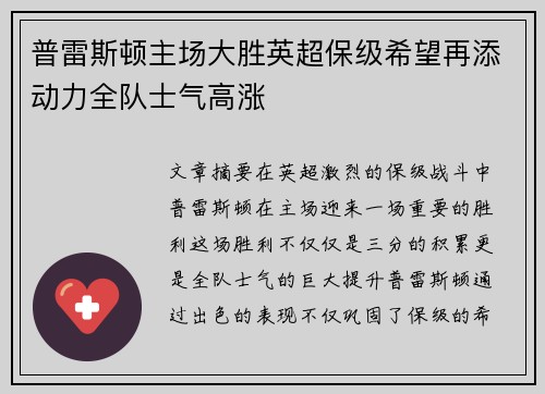 普雷斯顿主场大胜英超保级希望再添动力全队士气高涨