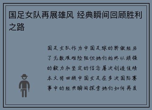 国足女队再展雄风 经典瞬间回顾胜利之路