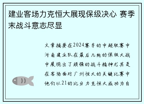 建业客场力克恒大展现保级决心 赛季末战斗意志尽显