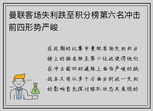 曼联客场失利跌至积分榜第六名冲击前四形势严峻