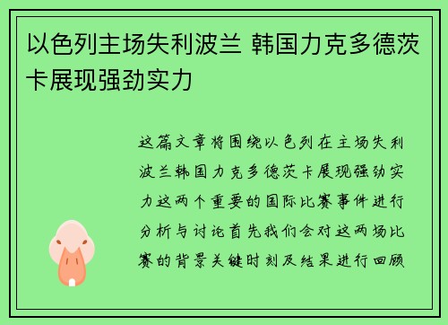 以色列主场失利波兰 韩国力克多德茨卡展现强劲实力