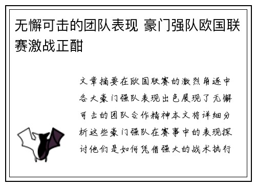 无懈可击的团队表现 豪门强队欧国联赛激战正酣