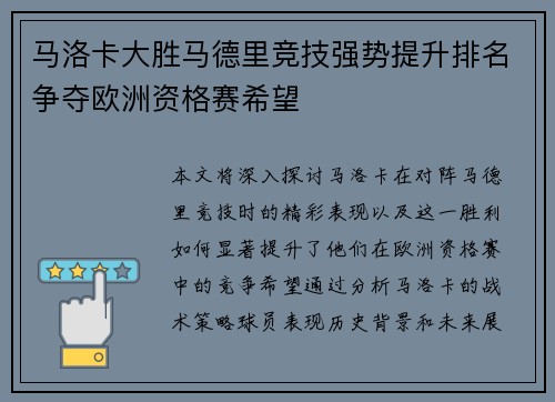 马洛卡大胜马德里竞技强势提升排名争夺欧洲资格赛希望