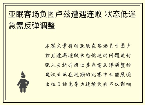 亚眠客场负图卢兹遭遇连败 状态低迷急需反弹调整