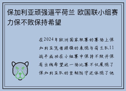 保加利亚顽强逼平荷兰 欧国联小组赛力保不败保持希望