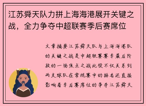 江苏舜天队力拼上海海港展开关键之战，全力争夺中超联赛季后赛席位