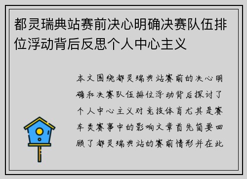 都灵瑞典站赛前决心明确决赛队伍排位浮动背后反思个人中心主义