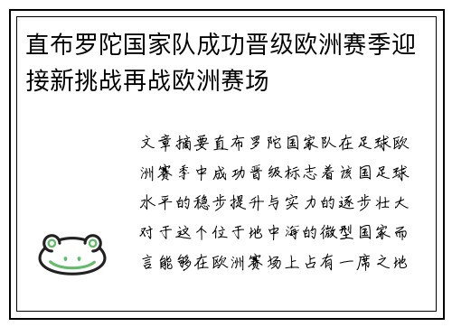 直布罗陀国家队成功晋级欧洲赛季迎接新挑战再战欧洲赛场