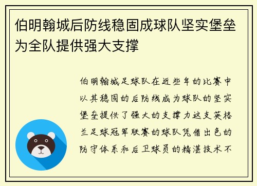 伯明翰城后防线稳固成球队坚实堡垒为全队提供强大支撑