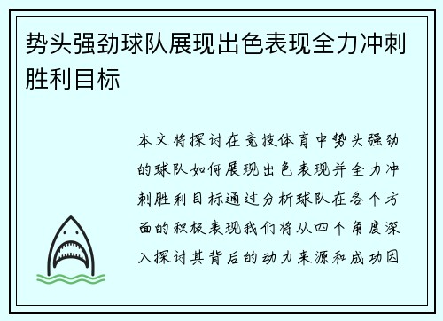 势头强劲球队展现出色表现全力冲刺胜利目标