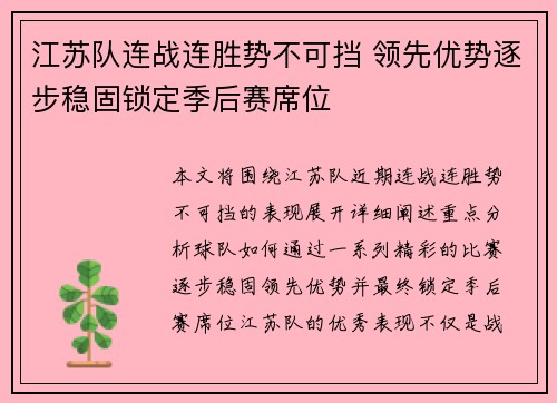 江苏队连战连胜势不可挡 领先优势逐步稳固锁定季后赛席位