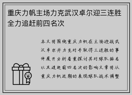 重庆力帆主场力克武汉卓尔迎三连胜全力追赶前四名次
