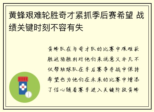 黄蜂艰难轮胜奇才紧抓季后赛希望 战绩关键时刻不容有失