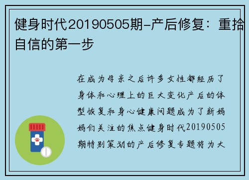 健身时代20190505期-产后修复：重拾自信的第一步