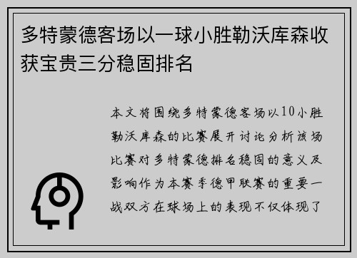 多特蒙德客场以一球小胜勒沃库森收获宝贵三分稳固排名