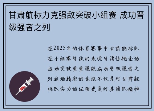 甘肃航标力克强敌突破小组赛 成功晋级强者之列