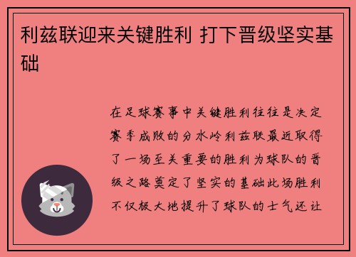 利兹联迎来关键胜利 打下晋级坚实基础