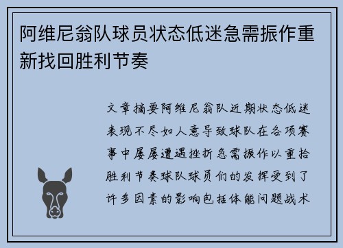 阿维尼翁队球员状态低迷急需振作重新找回胜利节奏